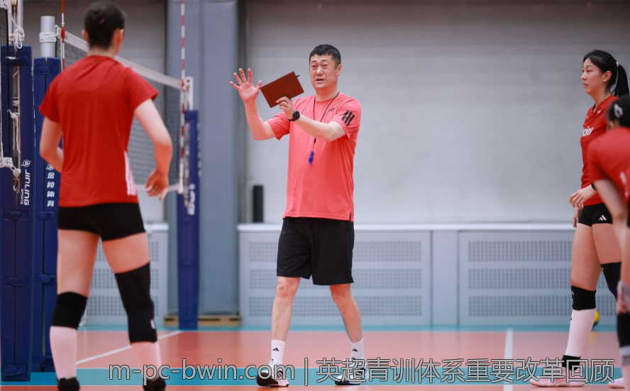 英超青训体系重要改革回顾